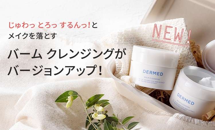 DERMED(デルメッド)