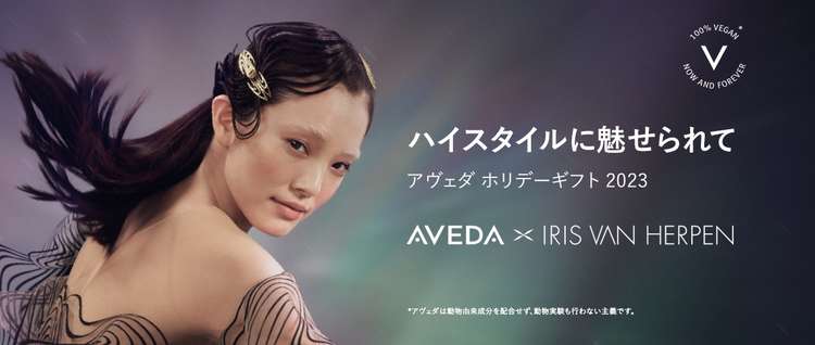 AVEDA(アヴェダ)の口コミ一覧（19ページ目）｜美容・化粧品情報は