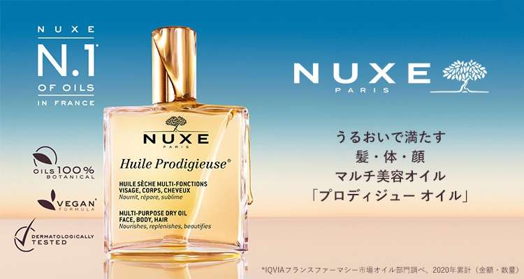 ニュクス(NUXE)のおすすめ最新情報｜美容・化粧品情報はアットコスメ