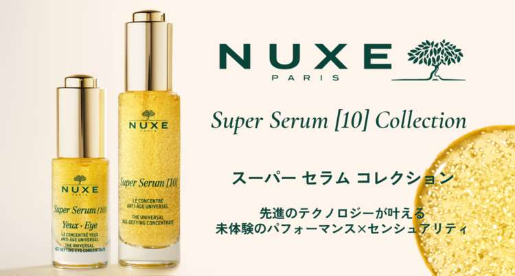 ニュクス(NUXE)のおすすめ商品・人気ランキング｜美容・化粧品情報は