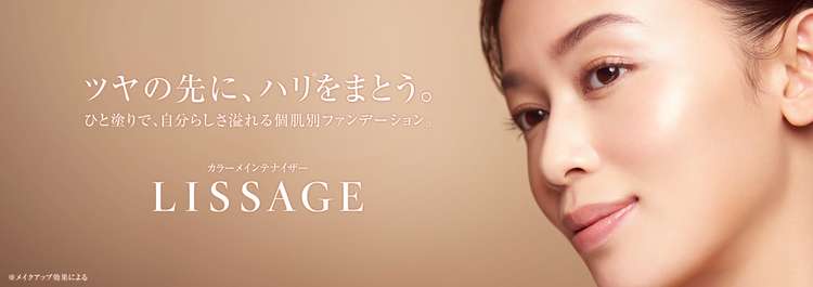 リサージ(LISSAGE)のおすすめ商品・人気ランキング（乳液・美容液など）｜美容・化粧品情報はアットコスメ