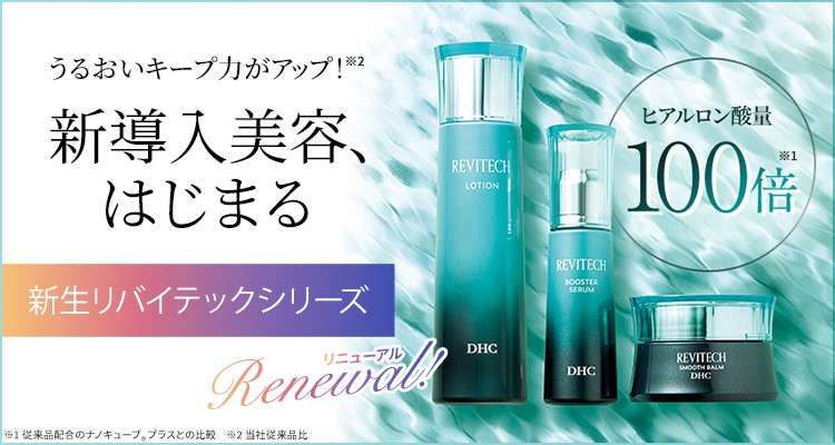 dhc 化粧 水 おすすめ