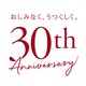 AejA͂܂30NBڂ肪Ƃ܂B