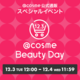 24ԌIcosmeʔ̃XyVCxgy@cosme Beauty Dayz