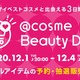 _悢斾I^@cosme Beauty Day 2020J