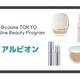【募集終了】【@cosme TOKYO Online Beauty Program】第三回「アルビオン」体験会 開催