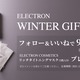 uELECTRON WINTER GIFTvLy[JÒ