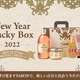 【好評発売中】新年の始まりを祝う『Lucky Box 2022』が登場