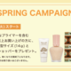yXzvC}[wȂ炨gNȂ̋@ɁISPRING CAMPAIGNJÒI3̃vC}[̔r