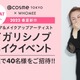 【締め切りました】＠cosme TOKYO×WHOMEEイガリシノブさんによるメイク＆トークイベント開催（3/16更新）