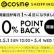 @cosme SHOPPING@10%|CgobNLy[