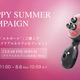 wHAPPY SUMMER CAMPAIGNxԂȂII