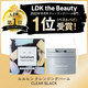 ”LDK the Beauty”にてクレンジングバーム部門1位受賞☆ルルルン クレンジングバーム CLEAR BLACK