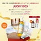 _^H̃xXgACeՂl܂LUCKY BOXoII