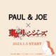 _{1/5i؁jX^[gI^PAUL & JOE ~TVAjwxW[YxlCLN^[߃bv