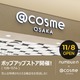 io[YC̓{|bvAbvA@cosme OSAKAɂĊJÁIR̂TI