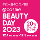 y@cosme BEAUTY DAY 2023z CACʌZbg&CuVbsO
