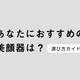 ẴXLPÁH ̂Ȃ  Y݂uPanasonic BeautyffvŌ悤 I