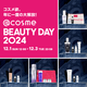 yցz@cosme BEAUTY DAYIuWFjtBbNvuEgt@fvȂǂȃLbgJI