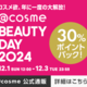  _ BEAUTY DAY 2024 O\̔Jn ^ E߃ACeꋓJI