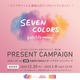 I܂ ԑgObYZbg&Cuϗ`Pbgv[gySEVEN COLORS vWFNg2ez