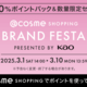 yԌ̓ʃLy[z3/10܂KAO BRAND FESTA JÒI