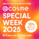  _ySPECIAL WEEKzLbgU^ԊOҁSgpێ[V