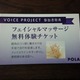 uPOLA VOICE  PROJECTvQ̃{CX~[eBO