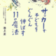 qĂ̎QlɂȂwTbJ[Ŏqǂ񂮂L΂11̖@x