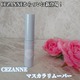 CEZANNE}XJ[o[Vo