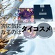 g炪nȂhg}XNĂĂςȂhƉ\̃^CRXuSrichandV[`v