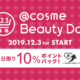 y@cosme Beauty Day2019z123i΁jJÁI10%|CgobNZbg
