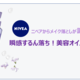 u񗎂INIVEA烁CNƂa