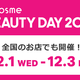 y@cosme BEAUTY DAY2021z1213Ԍ聚 XŎ{Ly[܂Ƃ