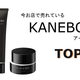 yLOz_ьEY݂ɂ̓R^AKANEBOŔĂACeTOP5