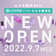 yNEW OPENz2022N97ij~llB2KɁu@cosme STORE ~llXvI[vI