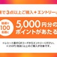 yI܂z@cosme SPECIALWEEK 2023 I100l5,000~̃|Cgv[gI