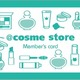 ydvzw@cosme STOREoCTCgxT[rXÎm点