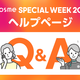 yI܂z@cosme SPECIAL WEEK 2025Xwvy[W