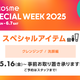 y@cosme SPECIAL WEEK 2025zXŔXyVACe1e