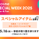 I܂y@cosme SPECIAL WEEK 2025zXŔXyVACe2e