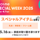 I܂y@cosme SPECIAL WEEK 2025zXŔXyVACe3e