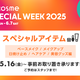 I܂y@cosme SPECIAL WEEK 2025zXŔXyVACe4e