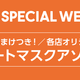 y@cosme SPECIAL WEEK 2025z܂IeXIWiV[g}XNA\[gI