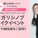 yߐ؂܂zcosme TOKYO~WHOMEECKVmuɂ郁CNg[NCxgJÁi3/16XVj