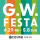 yI܂zG.W FESTAJËLO @cosme TOKYOTwittertH[RTLy[{I