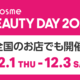 y@cosme BEAUTY DAY 2022z1213Ԍ聚 XŎ{Ly[܂Ƃ