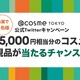 GWtFX^2023TwitterLy[JÁII3l15~̃RXZbg遚