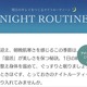 My night routine