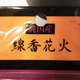 悤₭o܂I@Y@ԉ^^